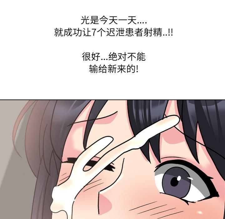 泌尿科俏护士 第 24 话 第37页