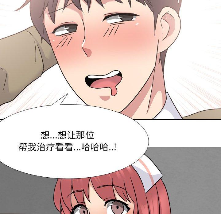 泌尿科俏护士 第 24 话 第54页