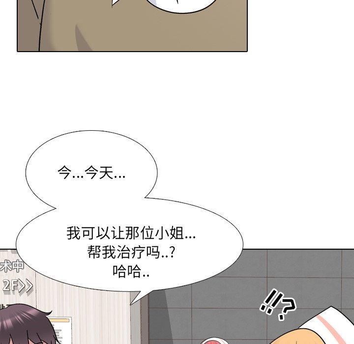 泌尿科俏护士 第 24 话 第50页