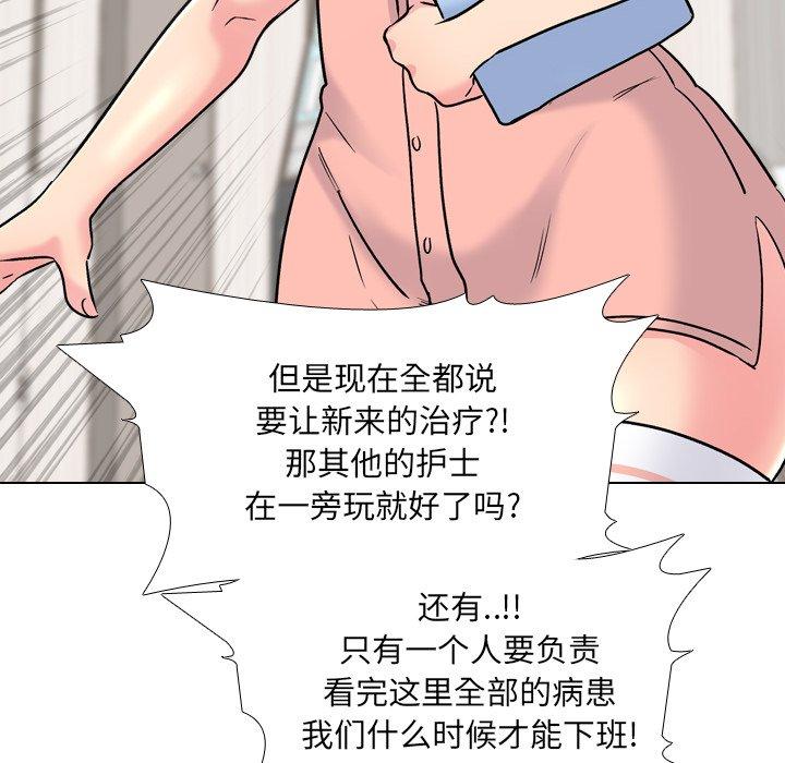 泌尿科俏护士 第 24 话 第74页