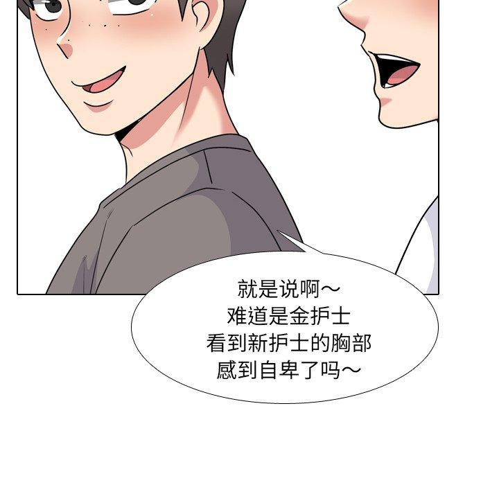 泌尿科俏护士 第 24 话 第76页