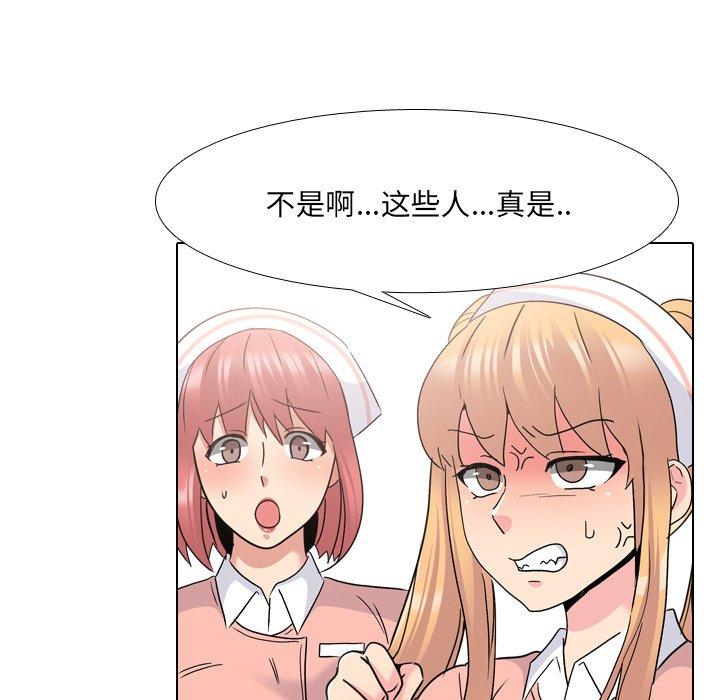 泌尿科俏护士 第 24 话 第77页