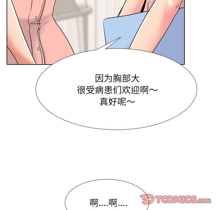 泌尿科俏护士 第 24 话 第108页