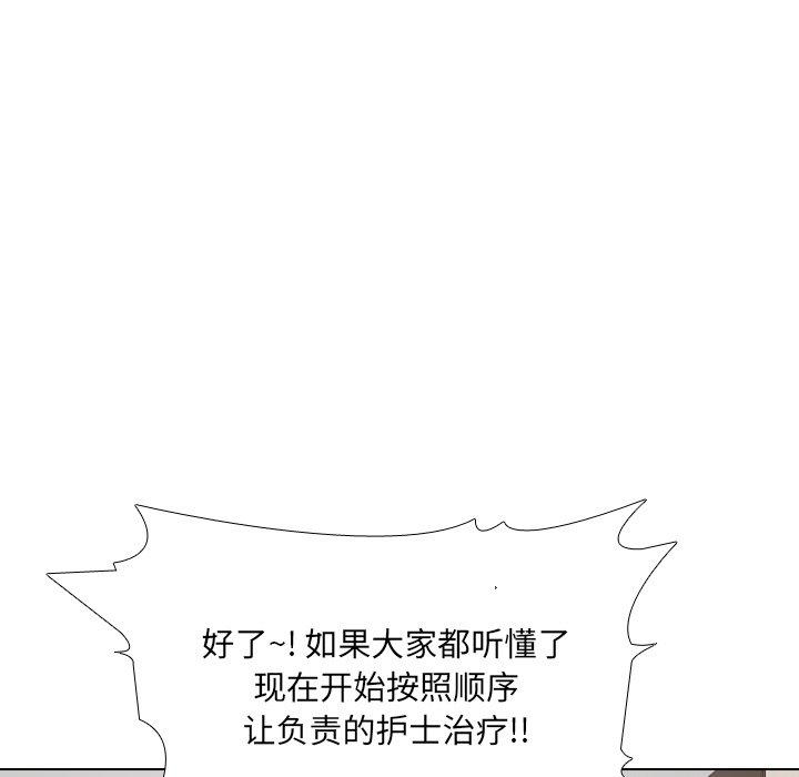 泌尿科俏护士 第 24 话 第111页