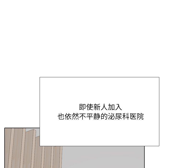 泌尿科俏护士 第 24 话 第113页