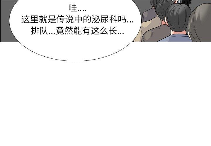 泌尿科俏护士 第 25 话 第3页
