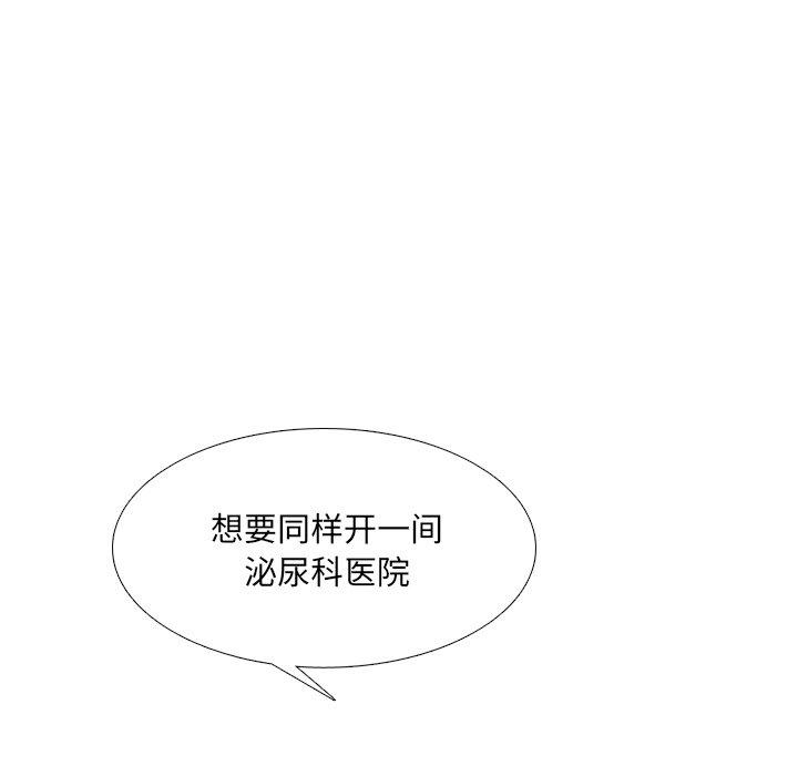泌尿科俏护士 第 25 话 第9页