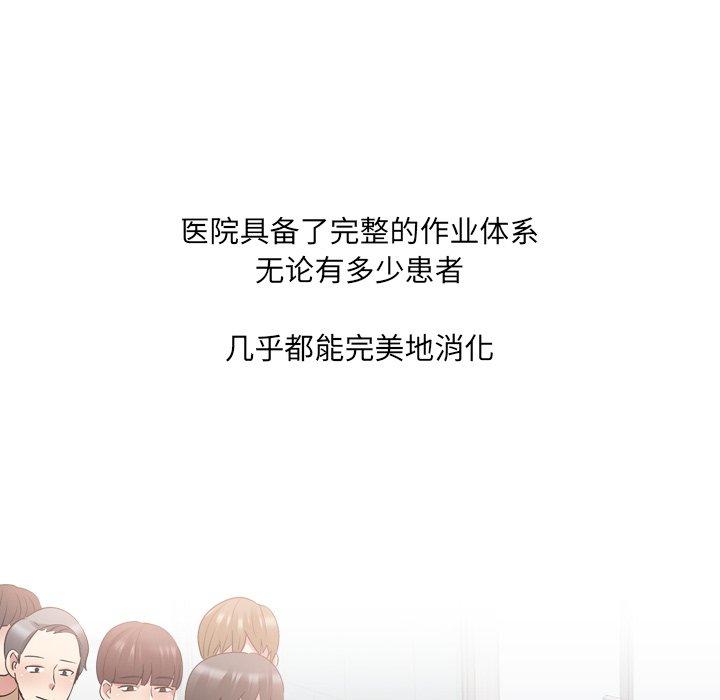 泌尿科俏护士 第 25 话 第30页