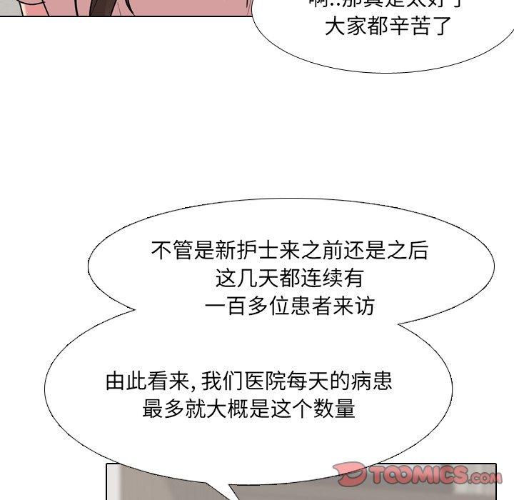 泌尿科俏护士 第 25 话 第42页