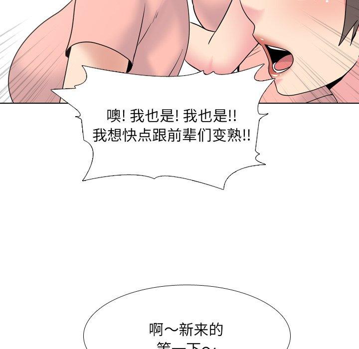 泌尿科俏护士 第 25 话 第63页