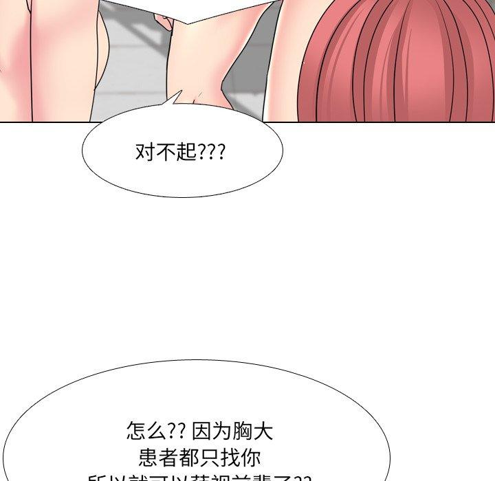 泌尿科俏护士 第 25 话 第90页