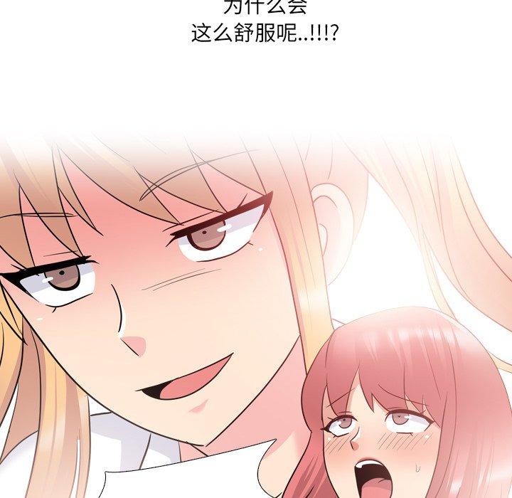 泌尿科俏护士 第 26 话 第23页