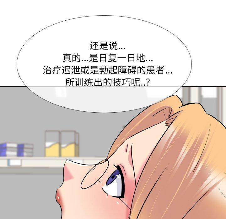 泌尿科俏护士 第 26 话 第98页