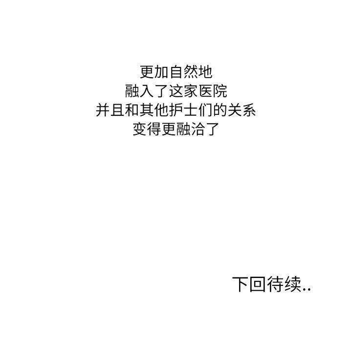 泌尿科俏护士 第 26 话 第122页