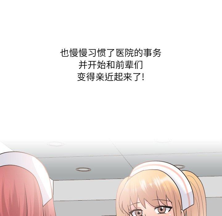泌尿科俏护士 第 27 话 第34页