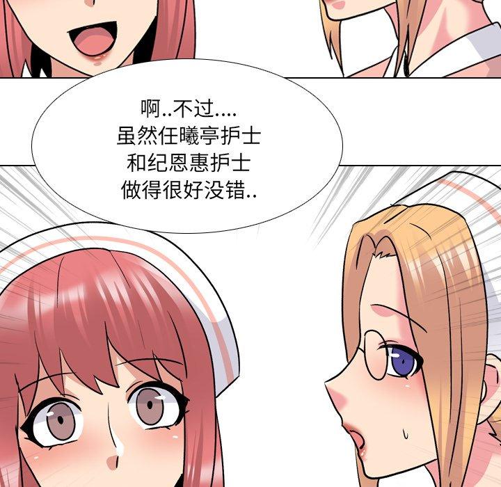 泌尿科俏护士 第 27 话 第62页