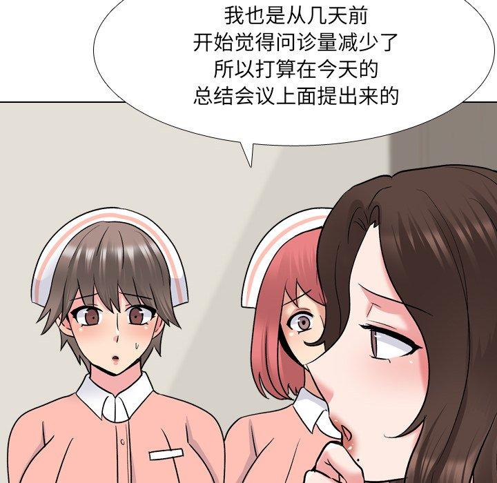 泌尿科俏护士 第 27 话 第68页