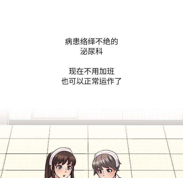 泌尿科俏护士 第 27 话 第43页
