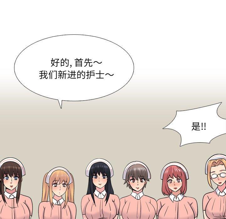 泌尿科俏护士 第 27 话 第52页
