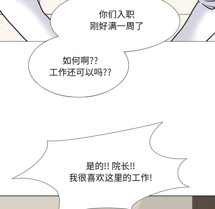 泌尿科俏护士 第 27 话 第54页