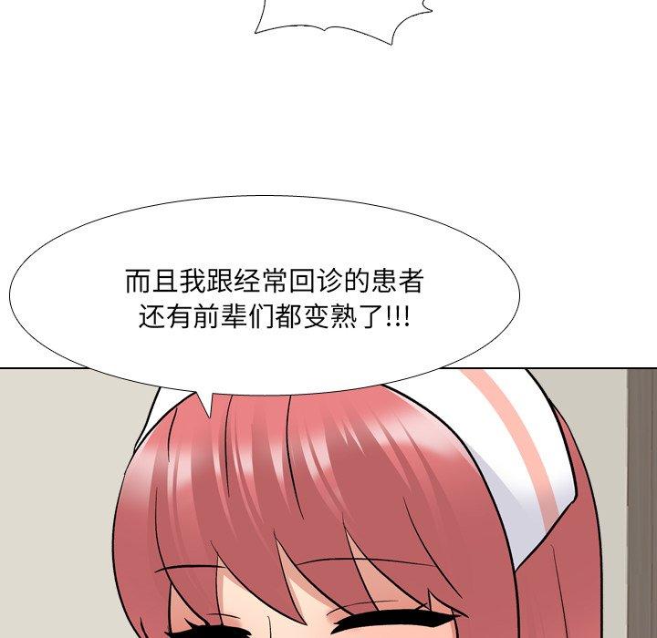 泌尿科俏护士 第 27 话 第56页