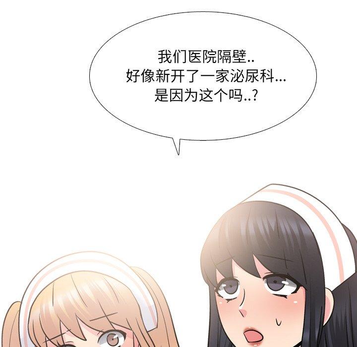 泌尿科俏护士 第 27 话 第75页