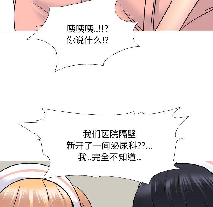 泌尿科俏护士 第 27 话 第77页