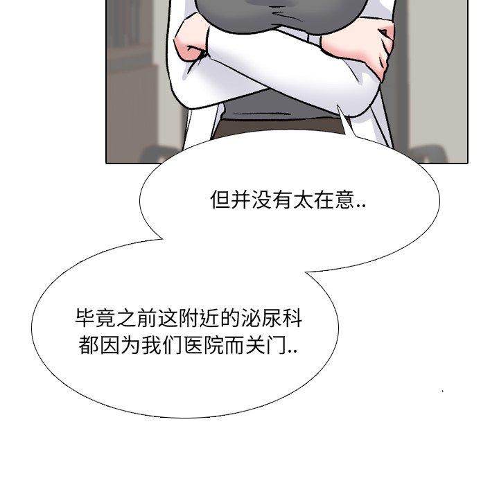 泌尿科俏护士 第 27 话 第81页