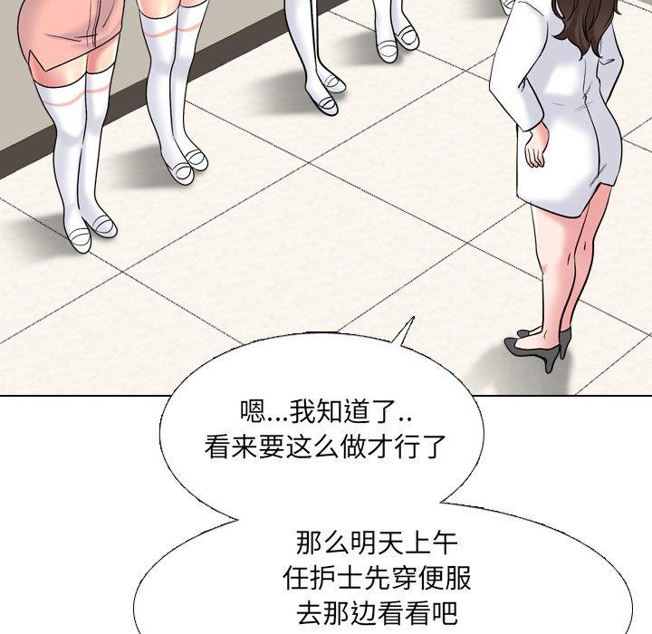 泌尿科俏护士 第 27 话 第86页