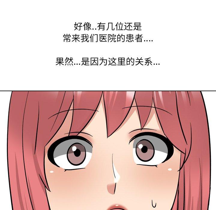 泌尿科俏护士 第 27 话 第100页