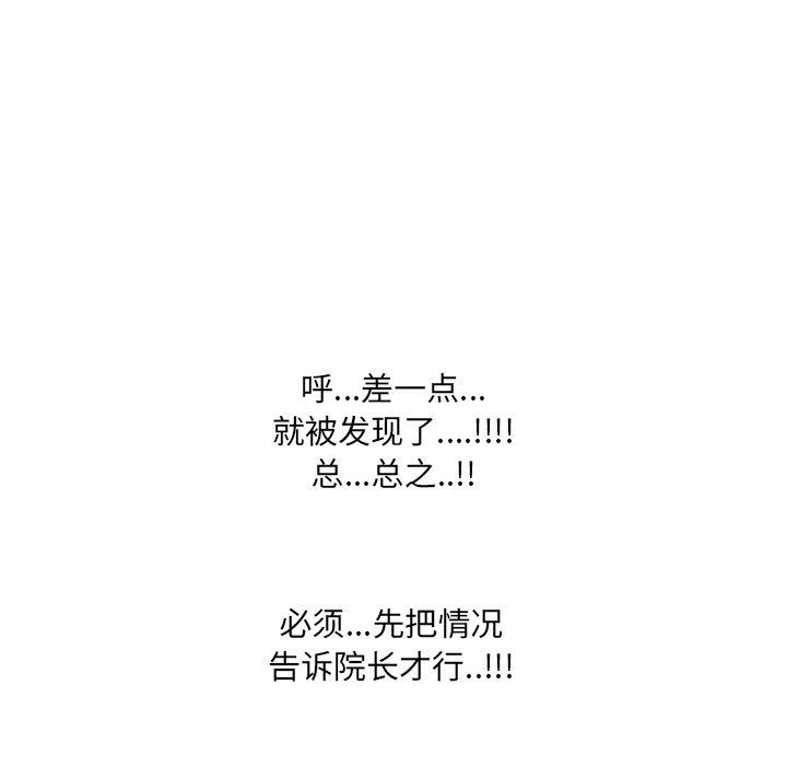 泌尿科俏护士 第 27 话 第118页