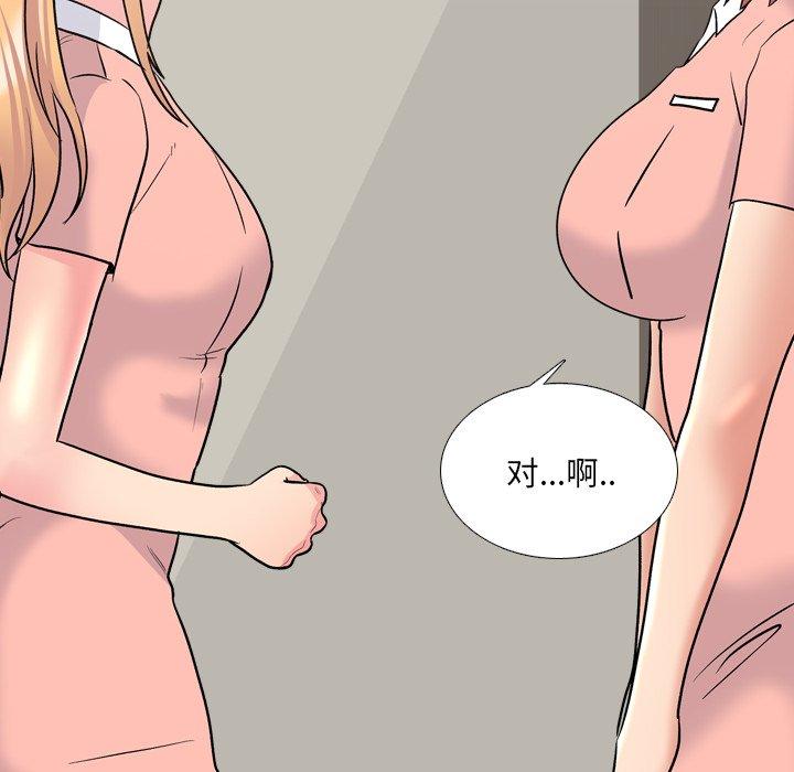 泌尿科俏护士 第 28 话 第20页