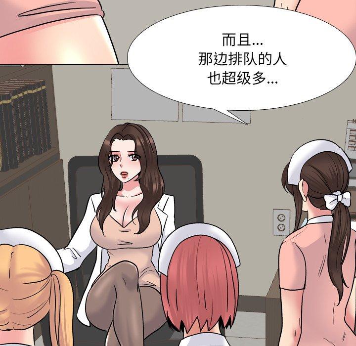 泌尿科俏护士 第 28 话 第21页