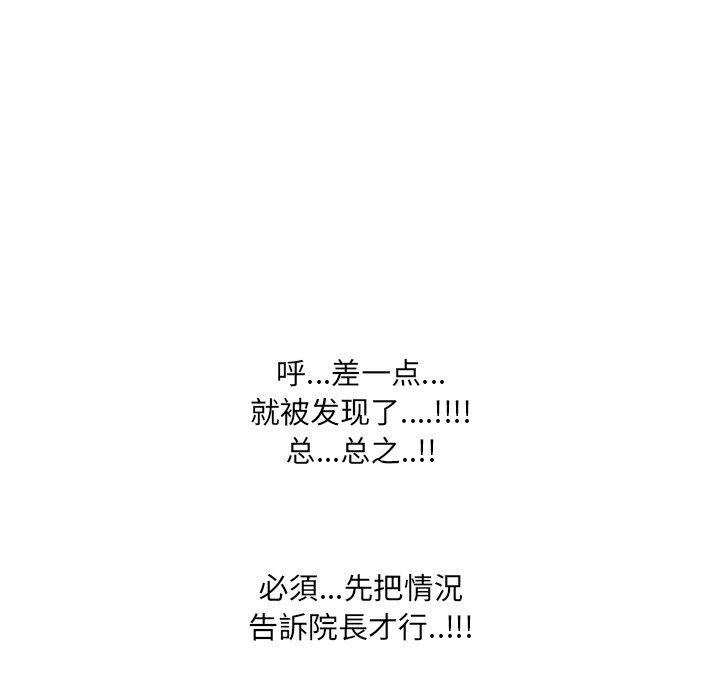 泌尿科俏护士 第 28 话 第10页