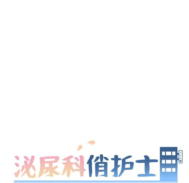 泌尿科俏护士 第 28 话 第13页