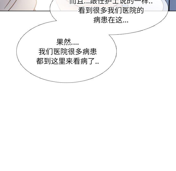 泌尿科俏护士 第 28 话 第53页