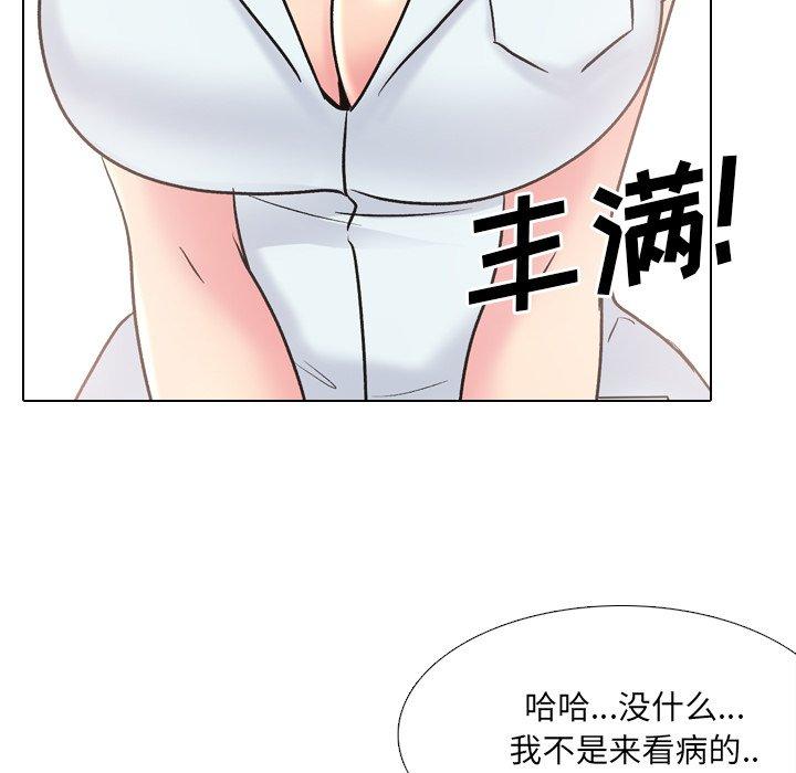 泌尿科俏护士 第 28 话 第75页