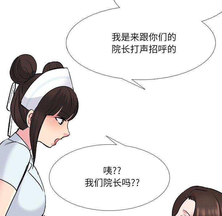 泌尿科俏护士 第 28 话 第76页