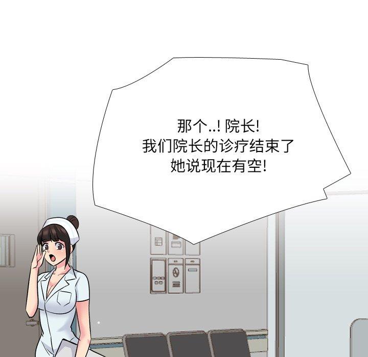 泌尿科俏护士 第 28 话 第94页