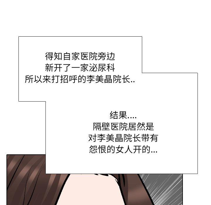 泌尿科俏护士 第 28 话 第122页