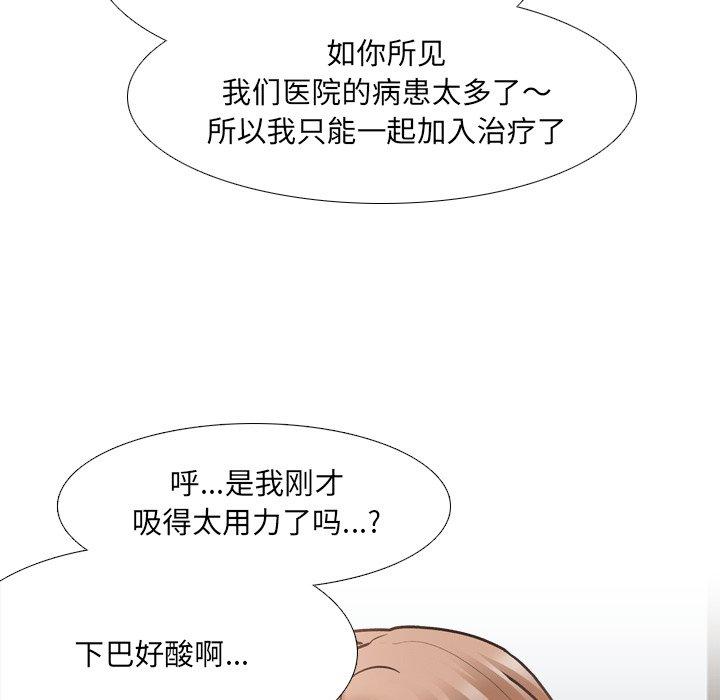 泌尿科俏护士 第 28 话 第111页