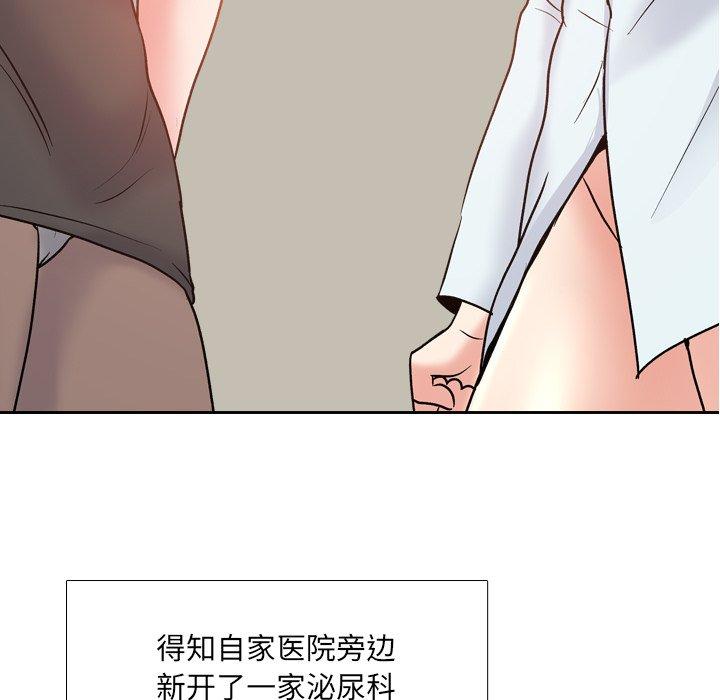 泌尿科俏护士 第 29 话 第10页