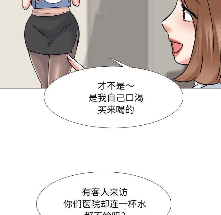 泌尿科俏护士 第 29 话 第20页