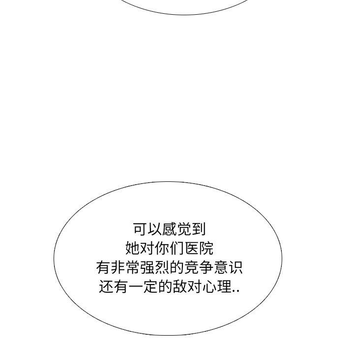 泌尿科俏护士 第 29 话 第32页
