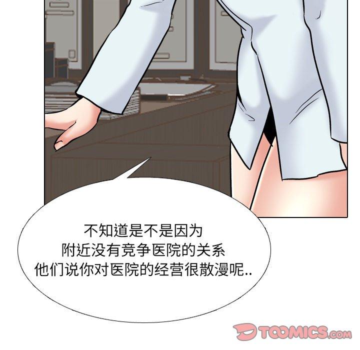 泌尿科俏护士 第 29 话 第39页