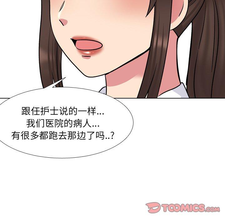 泌尿科俏护士 第 29 话 第72页