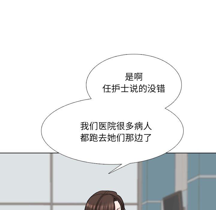 泌尿科俏护士 第 29 话 第73页