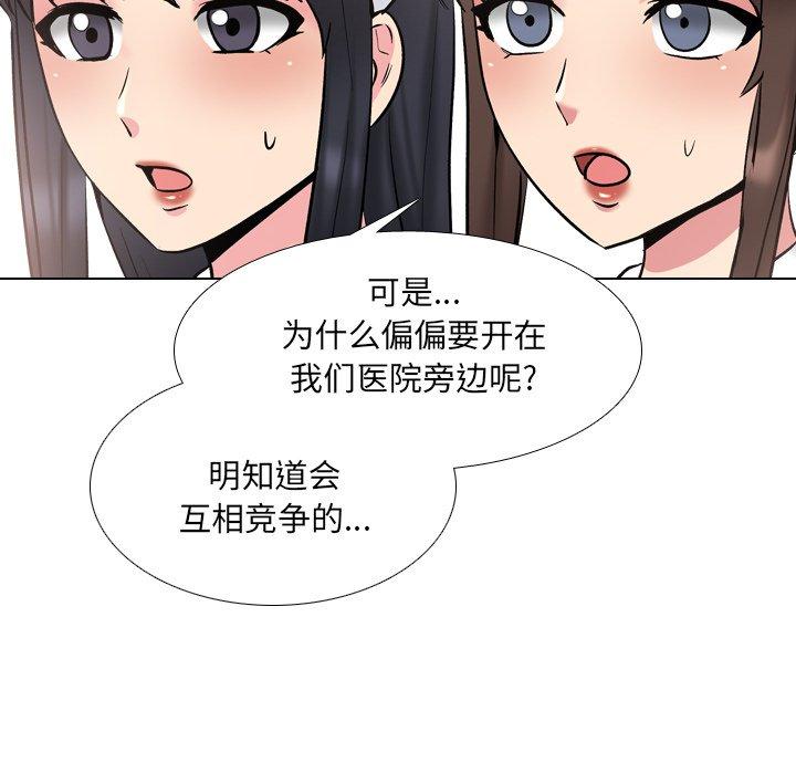 泌尿科俏护士 第 29 话 第76页