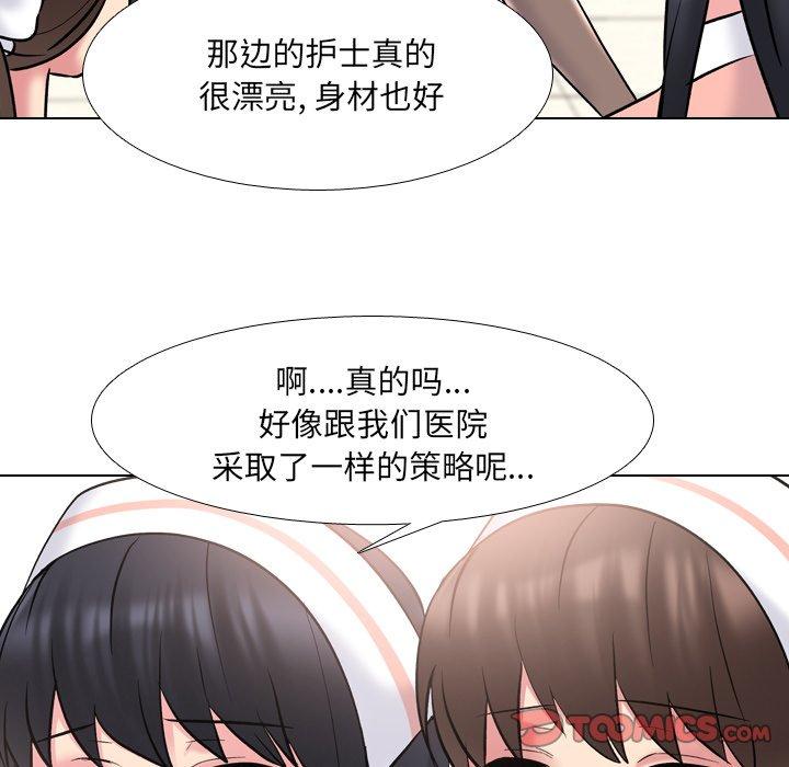 泌尿科俏护士 第 29 话 第75页