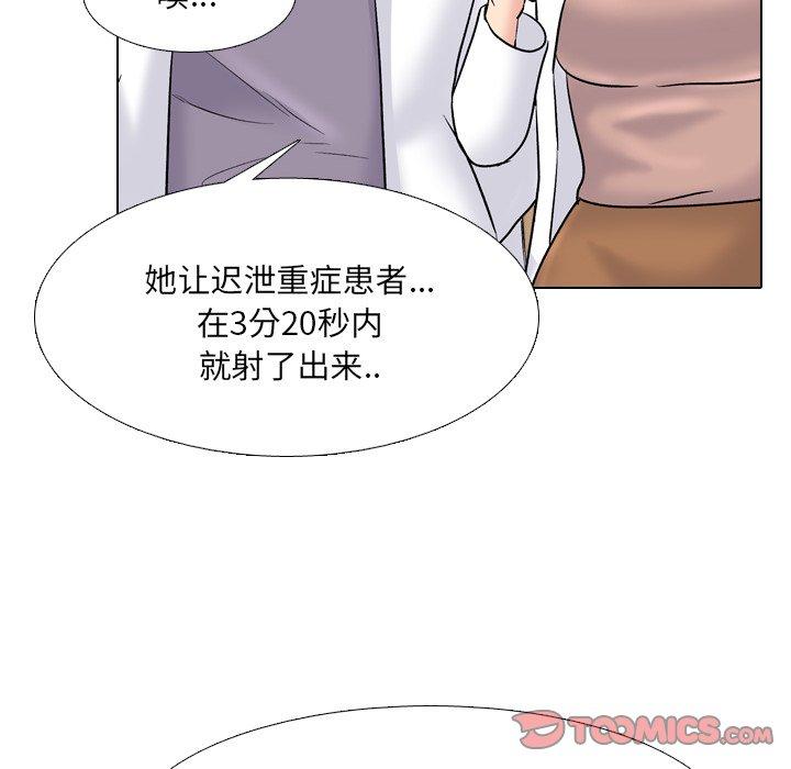 泌尿科俏护士 第 29 话 第102页
